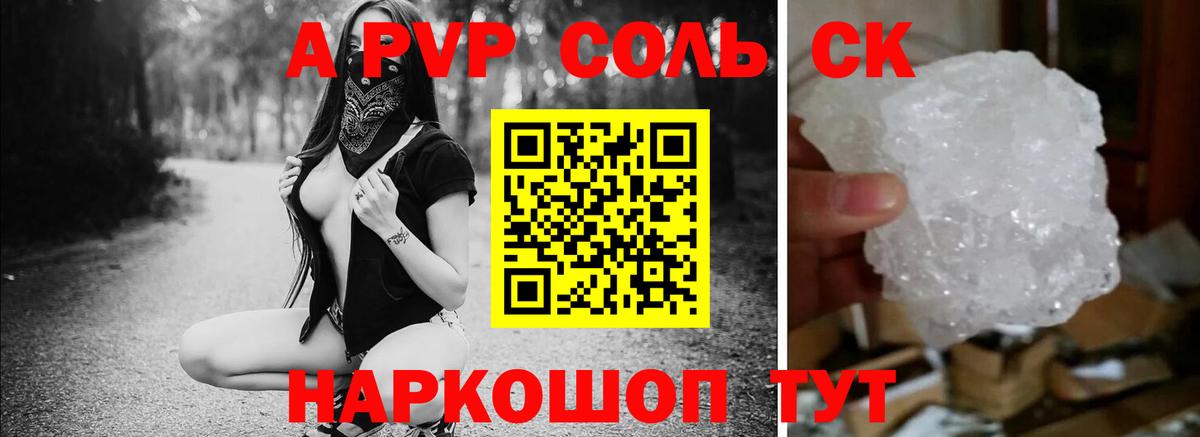 A-PVP мука Дальнереченск