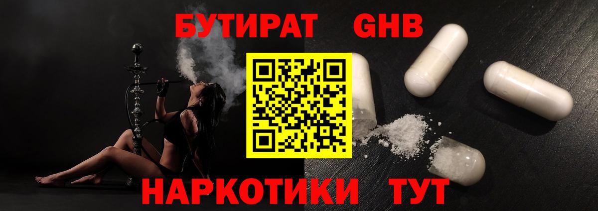 Дальнереченск  БУТИРАТ бутандиол  Вход с VPN 