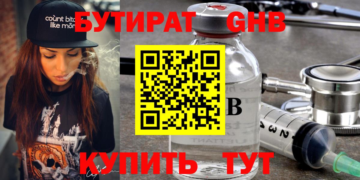 Бутират вода Дальнереченск
