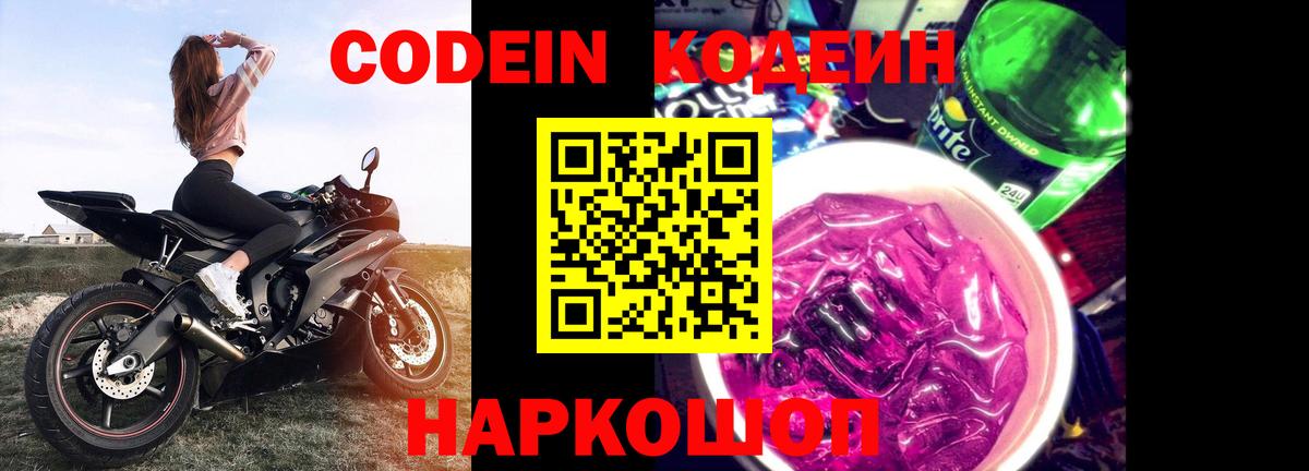 Codein Purple Drank Дальнереченск