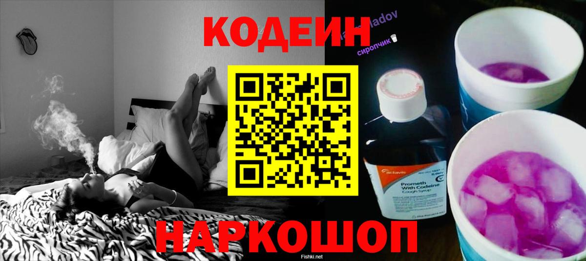 Кодеин напиток Lean (лин)  Вход с VPN  Дальнереченск  Codein напиток Lean (лин) 