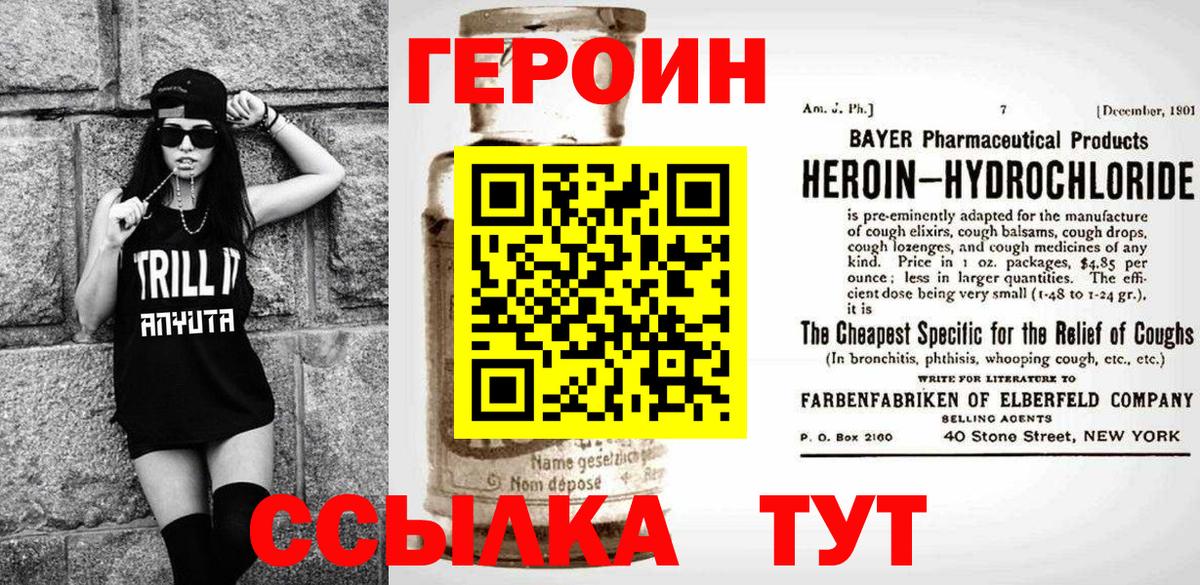 Дальнереченск  ГЕРОИН Heroin  Вход с VPN 