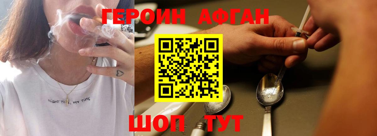 ГЕРОИН Heroin Дальнереченск