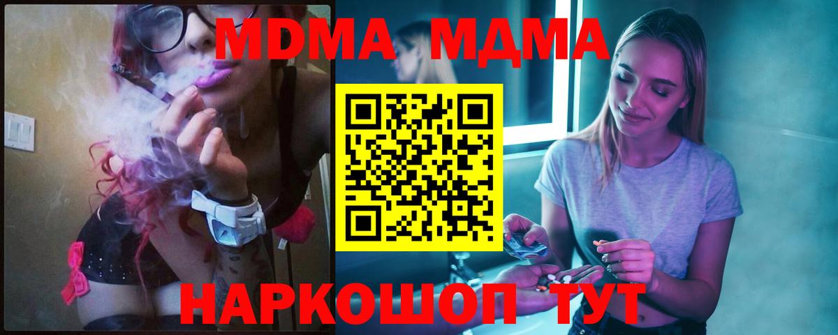 MDMA crystal  Вход с VPN  Дальнереченск  МДМА  MDMA Molly 